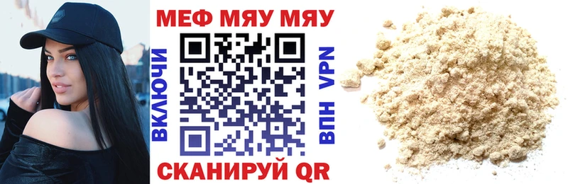 МЯУ-МЯУ mephedrone  Инта 